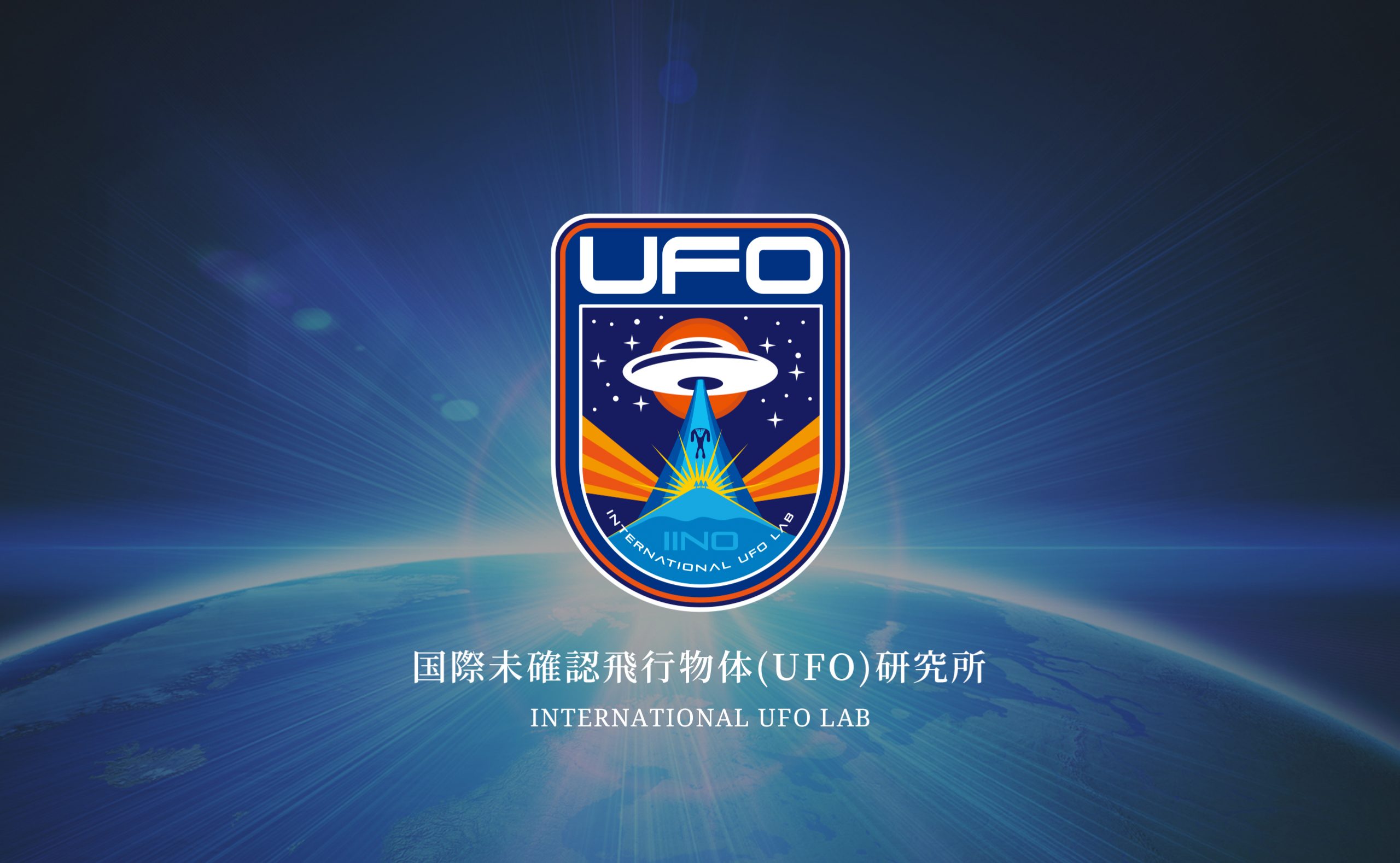 オンラインショップ | 国際未確認飛行物体（UFO）研究所